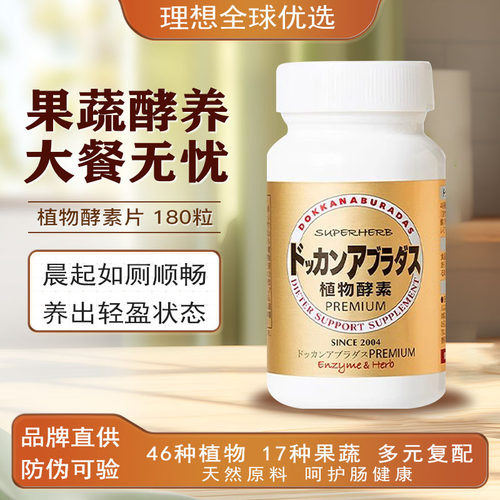 日本DOKKAN酵素香槟金加强版