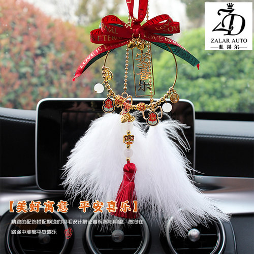 札莱尔保平安车用香氛车载挂件