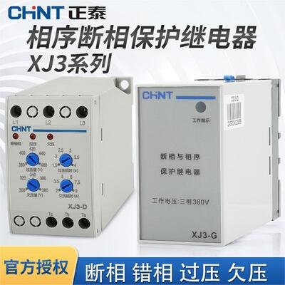 正泰水泵断相380v保护继电器