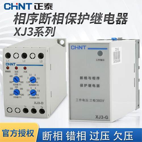 正泰水泵断相380v保护继电器