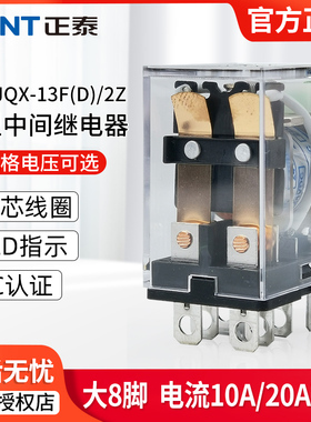 正泰JQX-13F(D)小型中间继电器交流AC220V直流24V大8脚10A LY2NJ