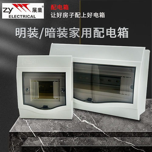 暗装明装强电箱展业全塑料
