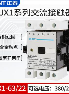 正泰交流接触器CJX1-63/22 63A 220V 380V 2开2闭 接触器 3TF46