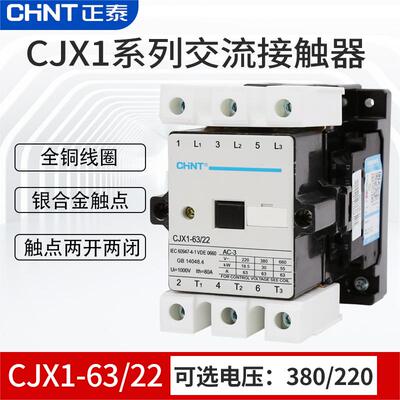 正泰交流接触器两开两闭正泰