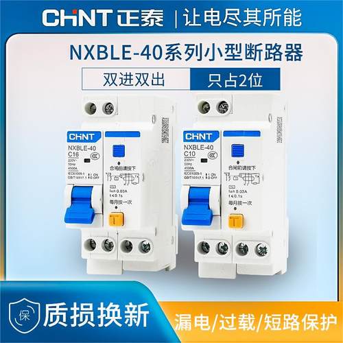 正泰双进双出小型断路器