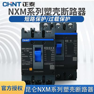 正泰空气开关三相塑壳断路器