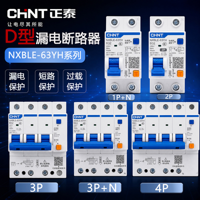 正泰NXBLE-63YH家用漏电保护器