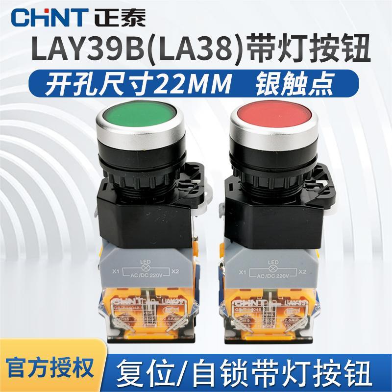 正泰自复位自锁开关按钮带灯LAY39B(LA38)-11BND 220V红绿点动24V-封面