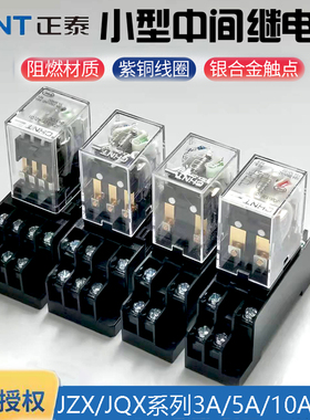 正泰中间继电器220v12v小型电磁开关JZX DC24v直流8脚14脚MY2NJ