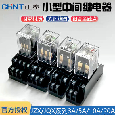 正泰小型中间继电器220V12V24V