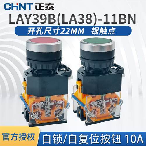 正泰按钮自复位自锁LA38带灯220V