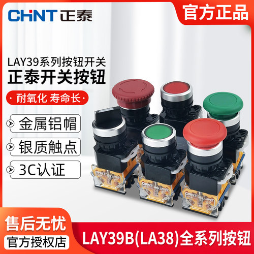 正泰自复位红绿电源开关点动按钮