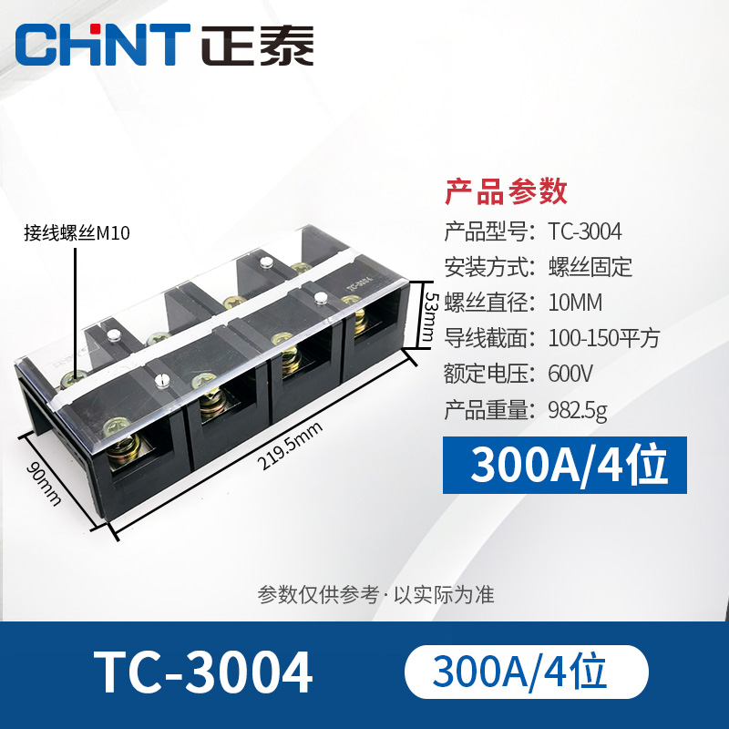 正泰固定式大电流组合接线端子