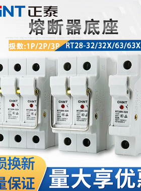 正泰熔断器底座1p2p3P带灯RT28N-32/32X/63/63X导轨式保险丝座