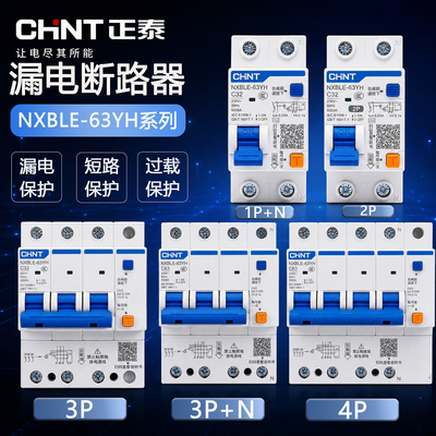 正泰NXBLE-63YH2P漏保断路器