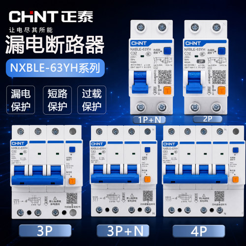 正泰NXBLE-63YH2P漏保断路器