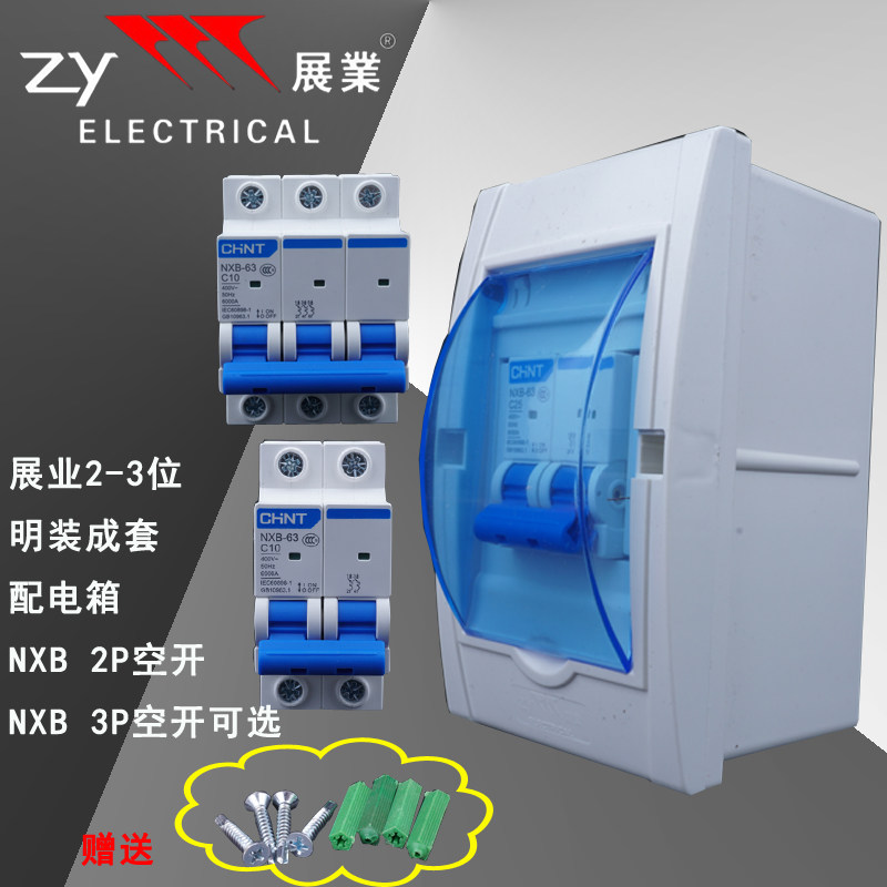 正泰塑料接线盒明装空气开关包邮