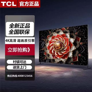 TCL 98Q10H 98英寸Mini LED量子点高清智能全面屏网络平板电视机