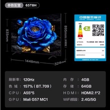 TCL 65T8H 65英寸 百级分区 QLED量子点 超薄 2.1声道音响 120Hz