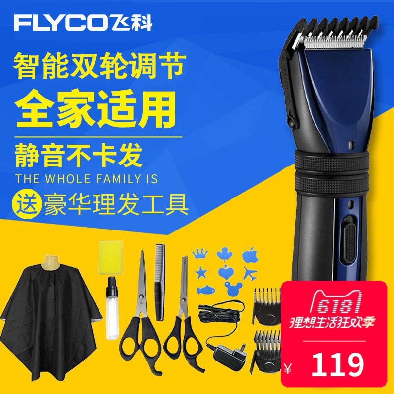 飞科成人儿童理发器电动充电婴儿电推剪静音剃头刀电推子FC5809