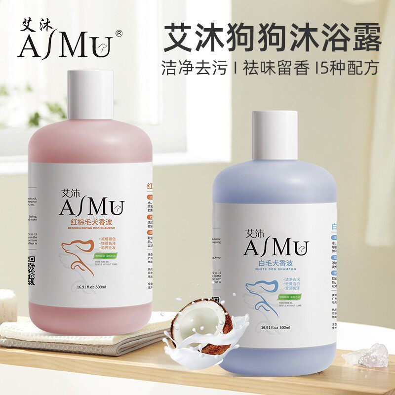 艾沐狗狗沐浴露泰迪比熊通用美毛除臭狗浴液宠物洗澡液用品香波