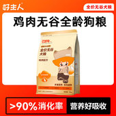 好主人金装 鸡肉无谷狗粮2kg成幼老年犬粮全龄粮通用泰迪金毛边牧