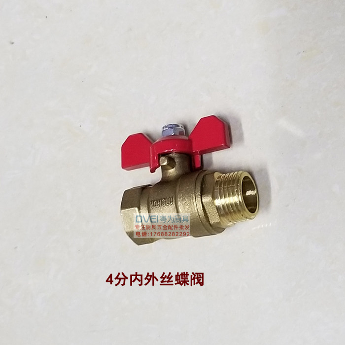 天燃气限气阀4分燃气蝶阀 气制开关 炉灶五金 炉具煤气其他阀门