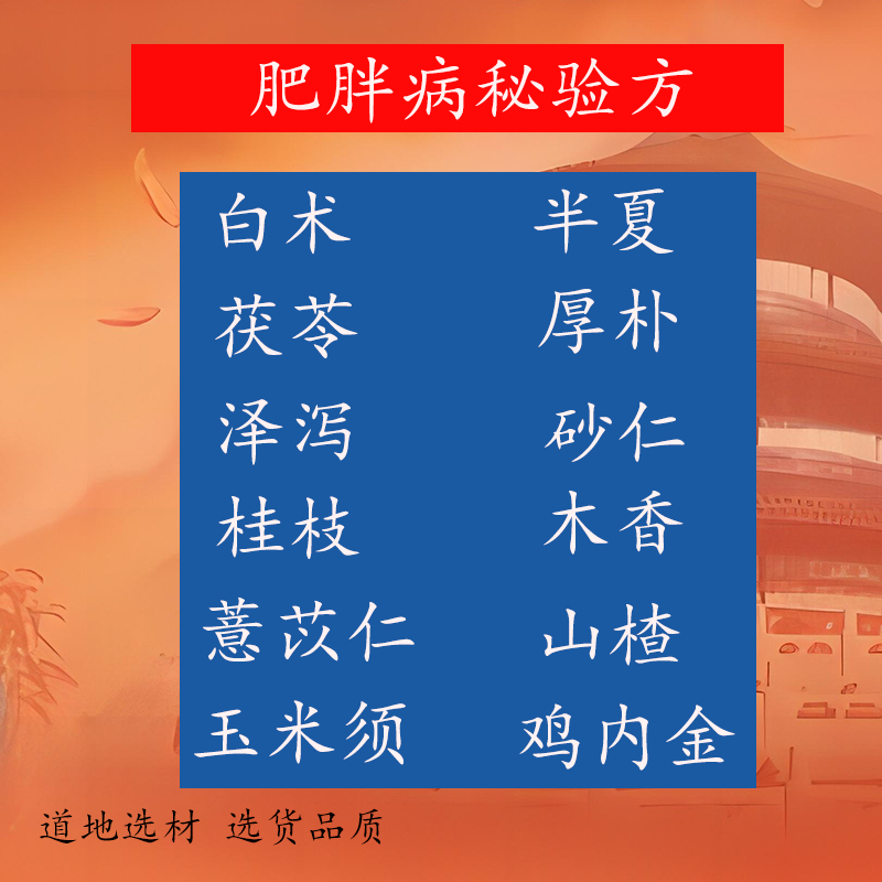理脾健运汤消肥汤肥胖体形秘验方变瘦原材料包邮