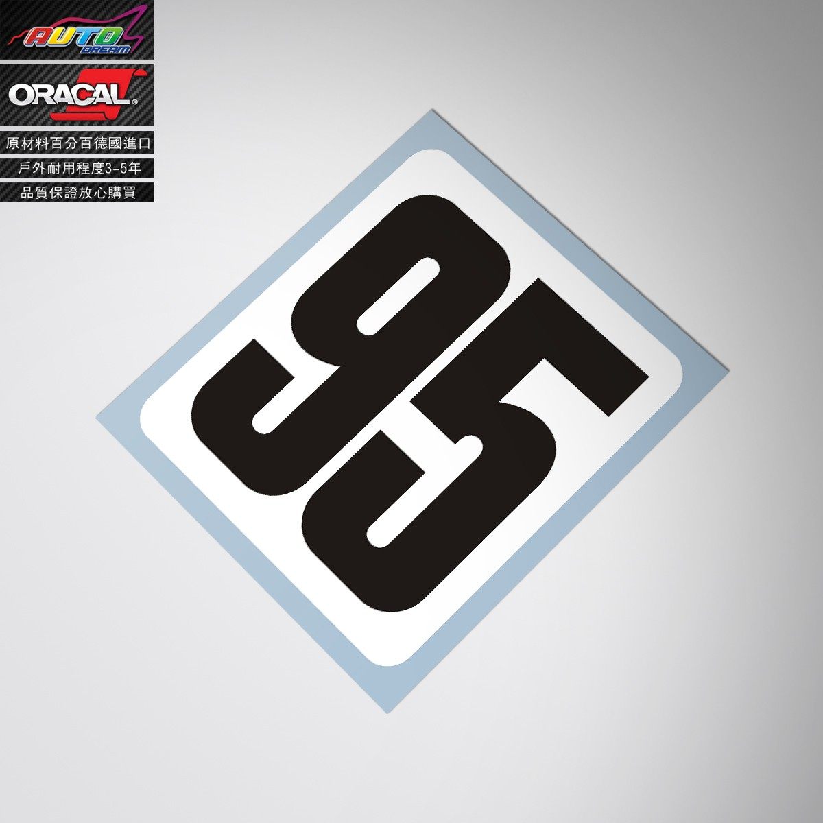 适用于本田95数字贴纸spoon95号码贴纸95数字贴纸贴花jdm贴纸贴花