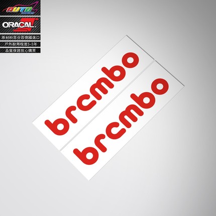适用于brembo sticker decal布雷博卡钳改装鲍鱼卡钳改色车贴纸