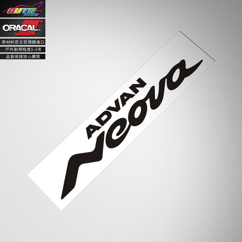 适用于advan neova sticker decal ADVAN轮胎改装车贴纸车贴花
