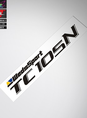 适用于Wedssport TC105N sticker decal轮毂轮圈改装车贴纸车贴花