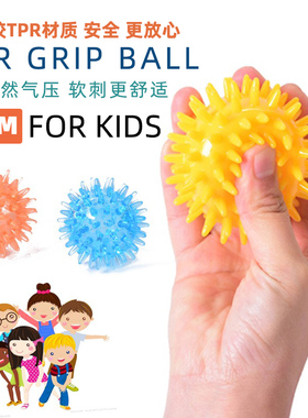 儿童握力球带刺按摩球恢复训练力量发泄空心成人握力提升TPR 刺球