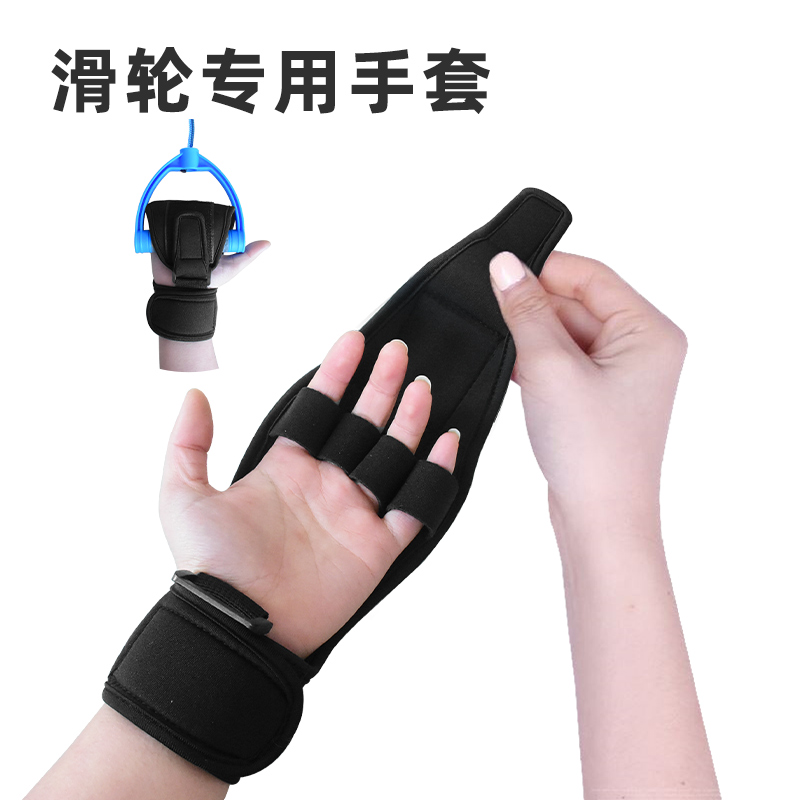 滑轮吊环专用手套老人上肢康复训练器护手固定套胳膊牵引专用手套
