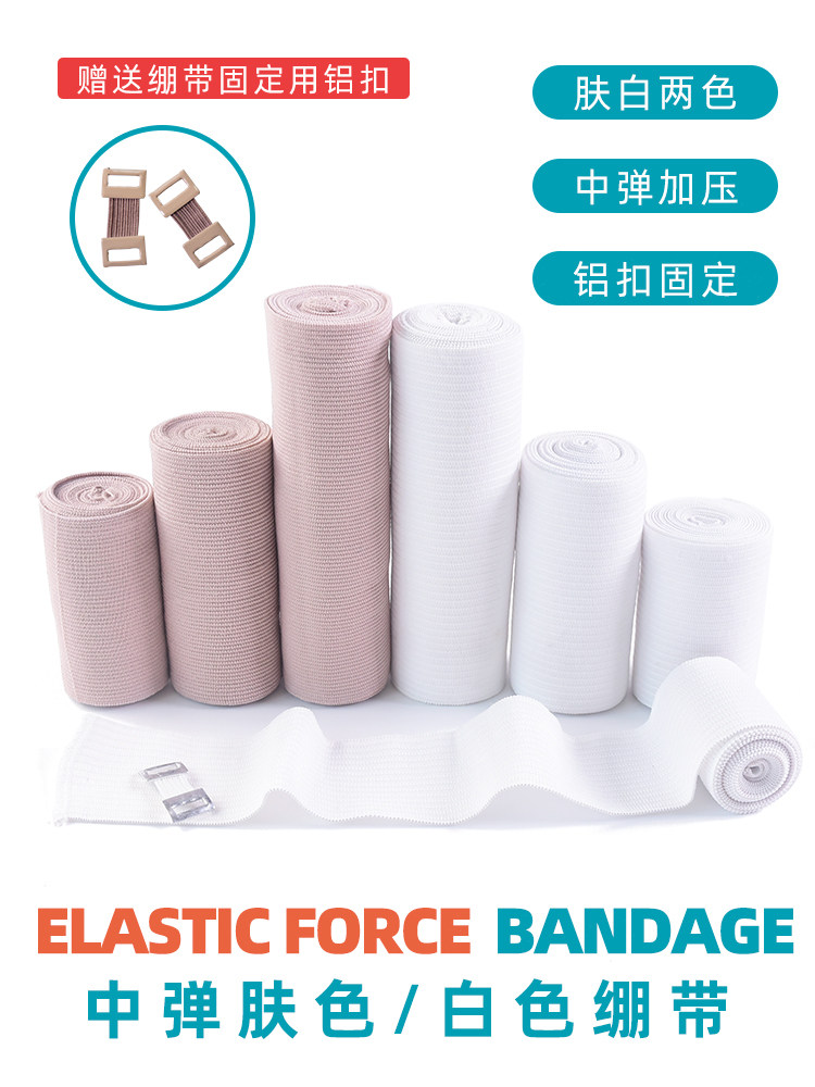 可重复使用中弹纯白肤色弹力绷带加压防护捆绑静脉固定绑带护踝腿