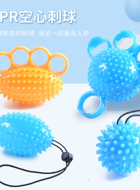 TPR带绳握力球按摩刺球手掌刺激感统训练按摩握力器球康复训练手