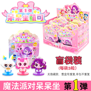 奇妙萌可呆呆坐萌可盲盒第1弹魔法派对人鱼幸运梦珂公仔玩偶玩具