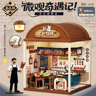 鲁匠师微观奇遇记DIY小屋女孩汉堡奶茶汉堡店拼装 LED发光摆件礼物