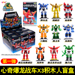 心奇爆龙战车超斗X3积木人盲盒第一弹霸王龙推土车儿童恐龙工程车