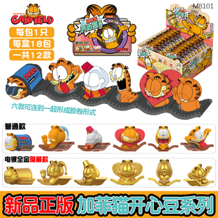 正版加菲猫开心豆系列盲盒公仔儿童动画周边摆件玩偶男孩玩具礼物