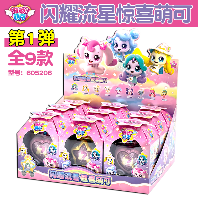 奇妙萌可闪耀流星惊喜萌可第1弹盲盒女孩星星萌可公仔潮玩摆件