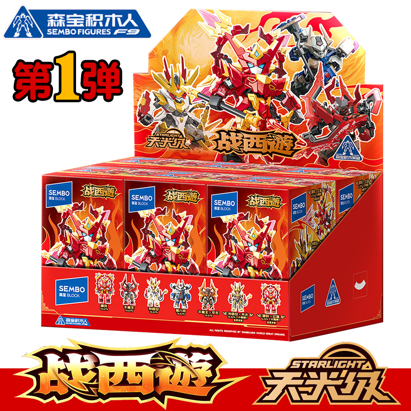【新品】森宝积木战西遊孙悟空哪吒猪八戒拼装玩具变形积木人盲盒