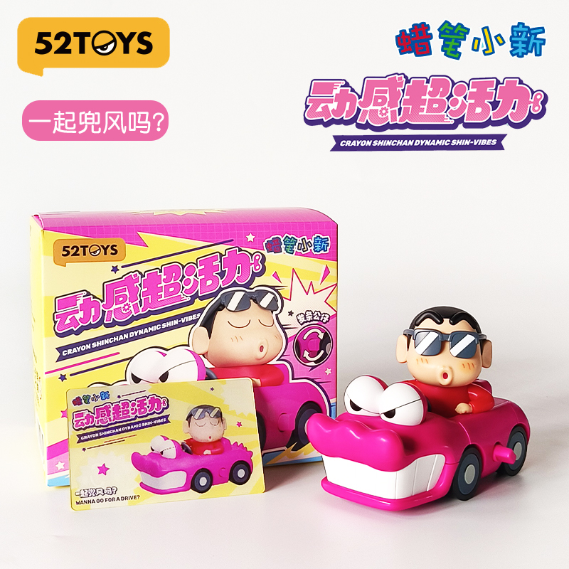 52TOYS蜡笔小新动感超活力系列可动盲盒手办玩具摆件男孩潮玩礼物