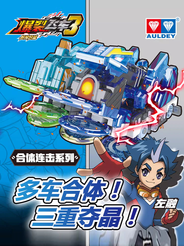 奥迪双钻爆裂飞车3男孩御星神炼狱猎天魄变形合体暴力龙战车玩具4