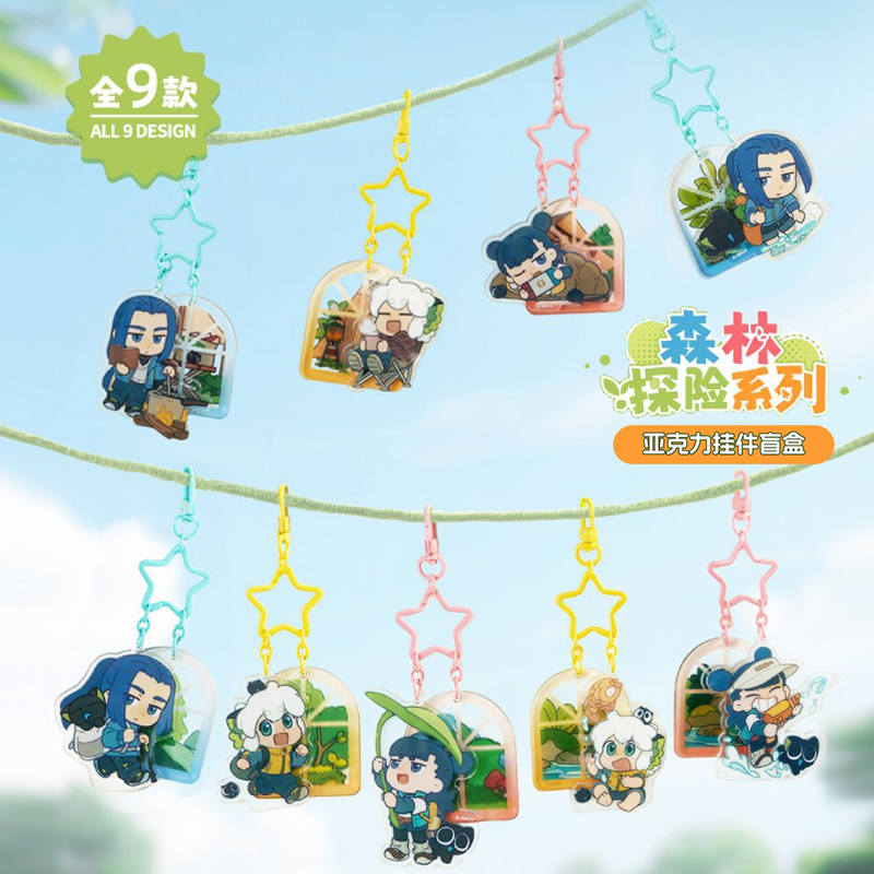 罗小黑森林探险系列亚克力挂件盲盒小黑哪吒戏水露营款无限徒步款