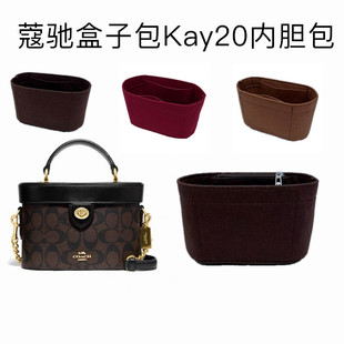 适用蔻驰盒子化妆包内胆包kay20 撑包定型收纳整理防污内衬包中包