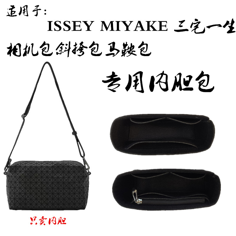 适用三宅一生骑士包内衬袋内胆