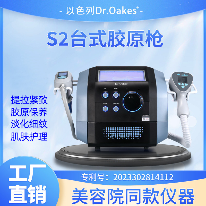 360胶原枪美容院用提拉紧致导入
