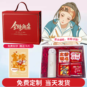 金榜题名礼盒定制刻字励志礼品