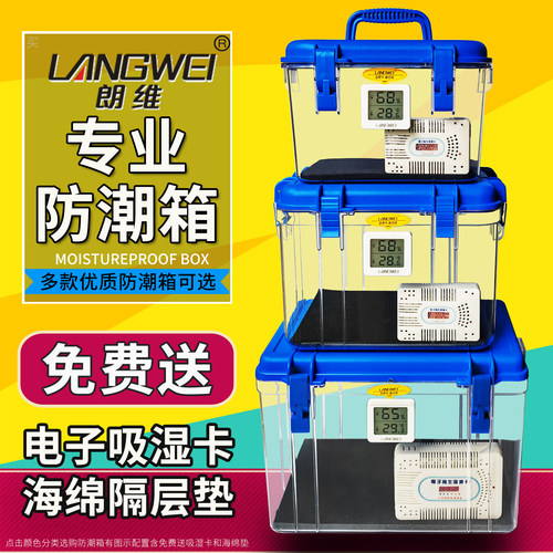 加大号吸湿钱币普洱中草药防潮箱